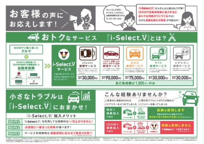 「車をぶつけてしまった！」際に使えるサービス！？01