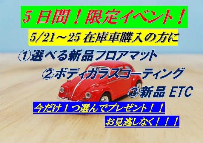 ♪♪5日間限定イベント　開催します♪♪01