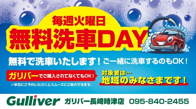 ☆★☆明日は無料洗車Day☆★☆01