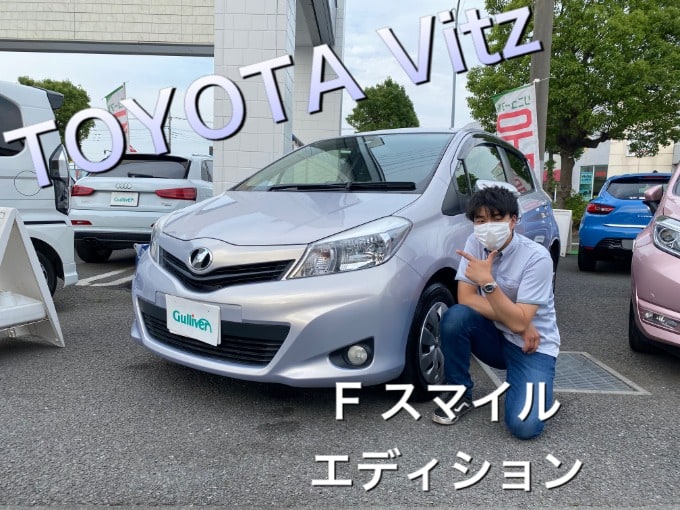 クボタのおすすめ車紹介！トヨタ　ヴィッツ　F　スマイルエディション編 ヴィッツ01