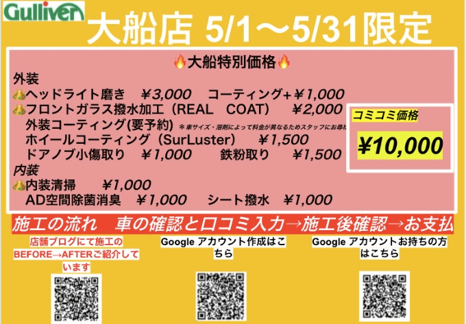 大船店限定サービス！！01