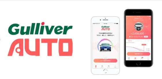 『Gulliver AUTO』のご紹介！！01