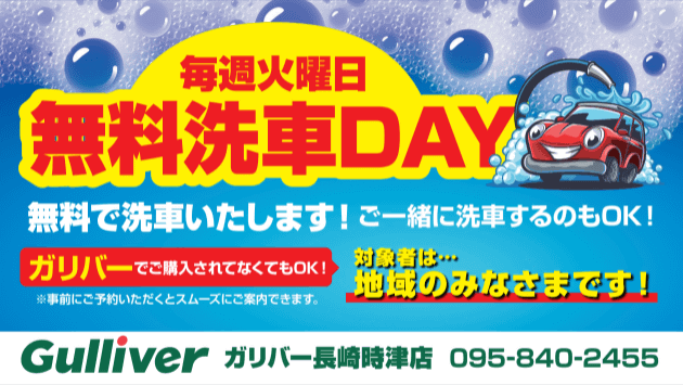 ☆★☆毎週火曜日無料洗車day☆★☆01