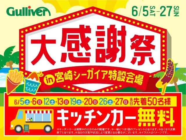 宮崎シーガイアにて中古車展示即売会開催中! !04