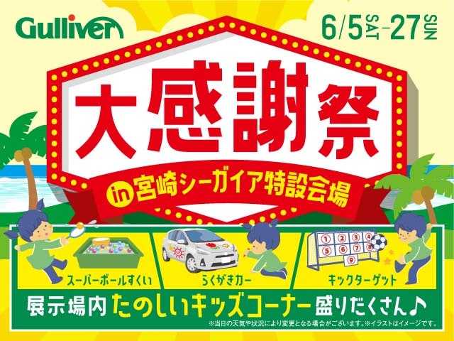 宮崎シーガイアにて中古車展示即売会開催中! !05