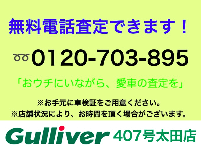 無料電話査定01