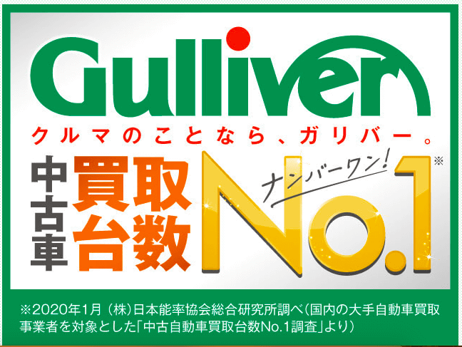 お車のご売却はガリバー田無店へ！01