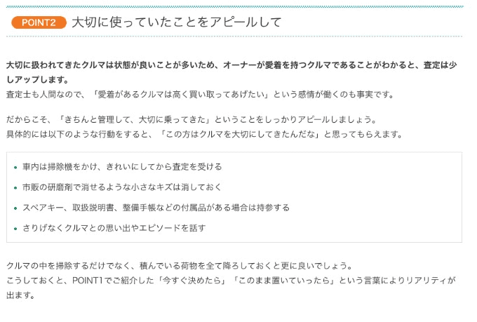 買取価格アップに向けた交渉術3つのポイント02