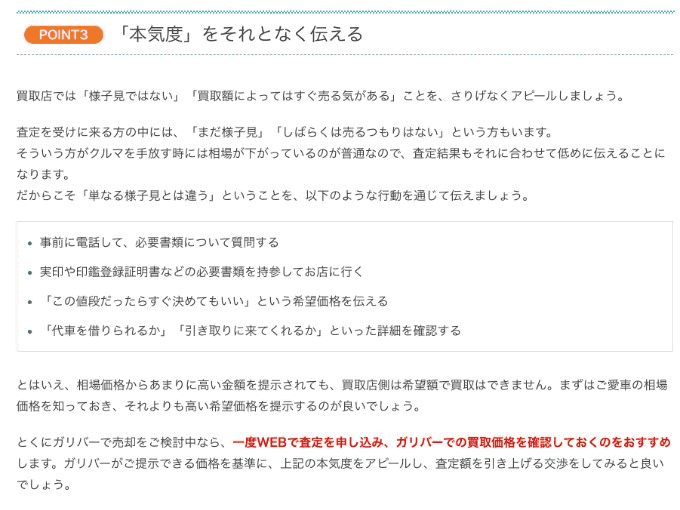 買取価格アップに向けた交渉術3つのポイント03