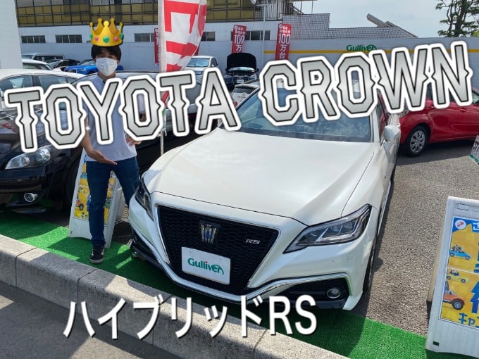 クボタのおすすめ車紹介！トヨタ　クラウン　ハイブリッドRS編 クラウンハイブリッド01