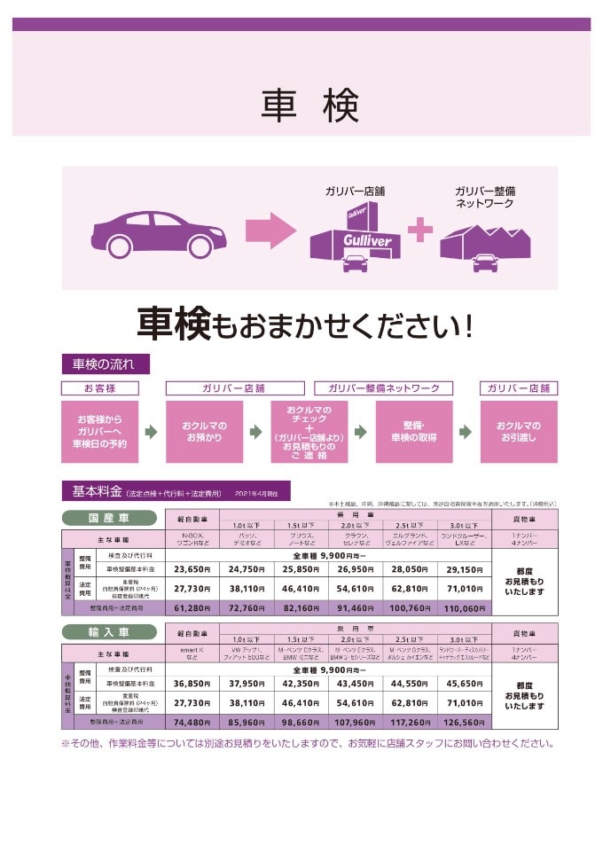 サービスご紹介 ガリバー車検のご案内 千葉市 中古車 車買取販売ならガリバー穴川インター店のお知らせ G 中古車のガリバー