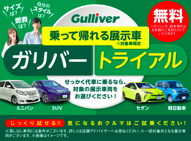 乗って帰れる展示車両？？01