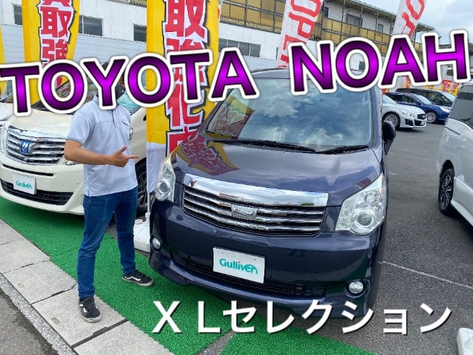 クボタのおすすめ車紹介！トヨタ　ノア　X　Lセレクション編01