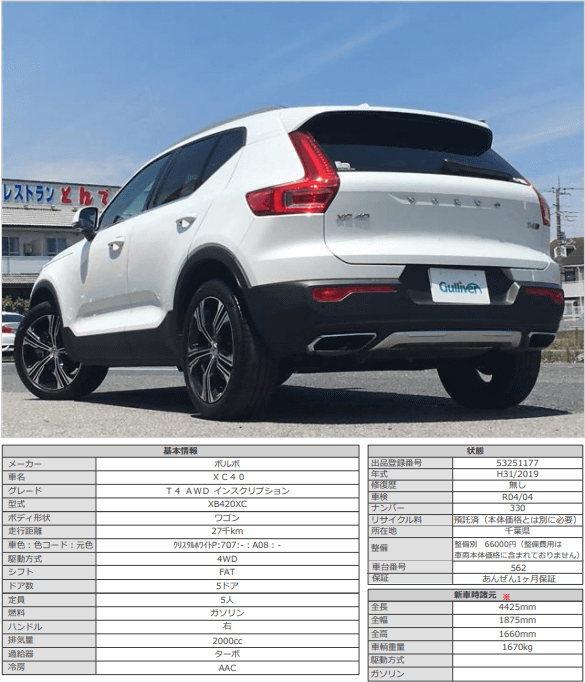  '19 ボルボ ＸＣ４０ Ｔ４ ＡＷＤ インスクリプション（ディーラー車）02