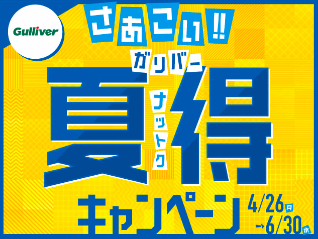 6月最終の週末！01