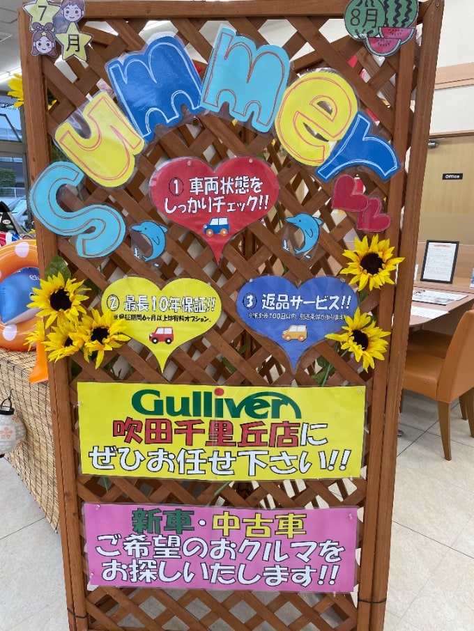 ちょっとずつ夏仕様☆ガリバー吹田千里丘店01