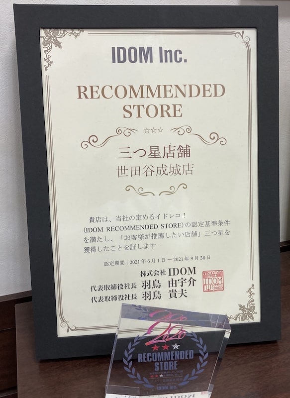 ☆☆ガリバー RECOMMENDED STORE に選ばれました☆☆02