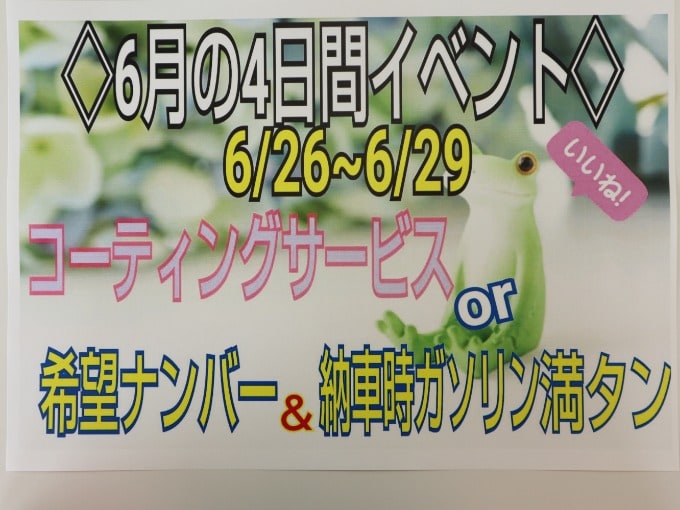 ♪♪6月の4日間限定イベント　開催します♪♪01