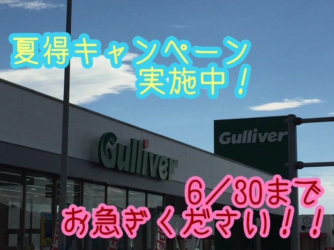 この機会に是非！01