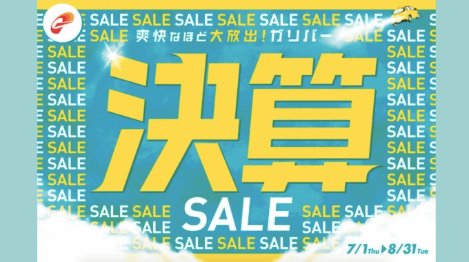 爽快なほど大放出！！決算SALE！！01