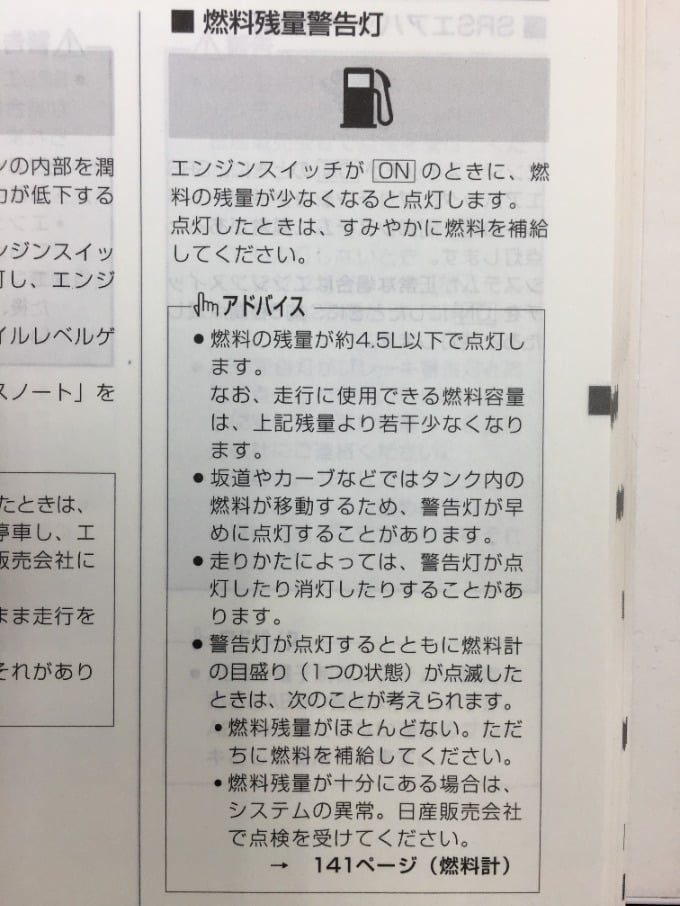 給油マークが付いてからどれくらい走って大丈夫？？02