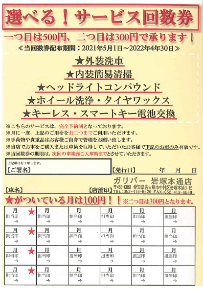 名古屋市 中村区 車査定 中古車販売　「お得情報desu！！！」01