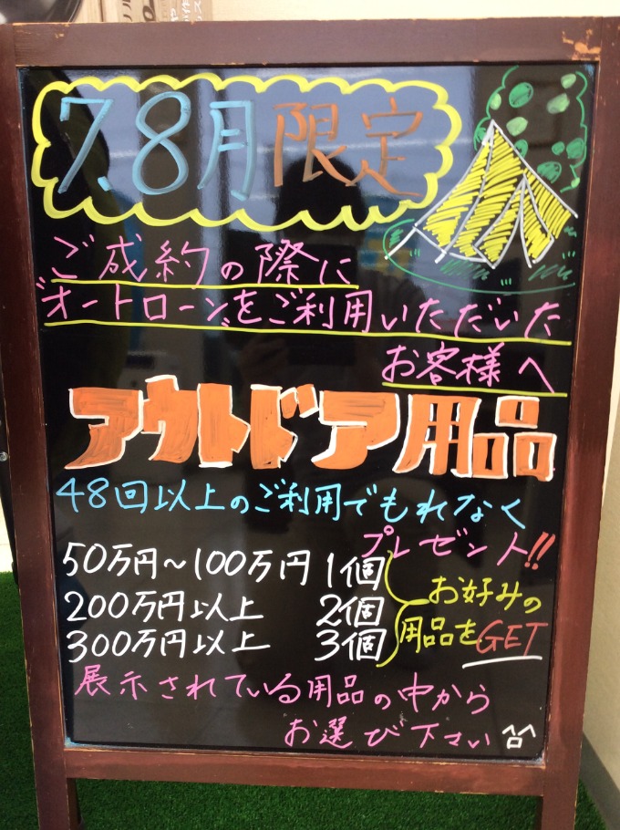 車中用防災グッズ&アウトドアグッズプレゼントキャンペーンのお知らせ！！02