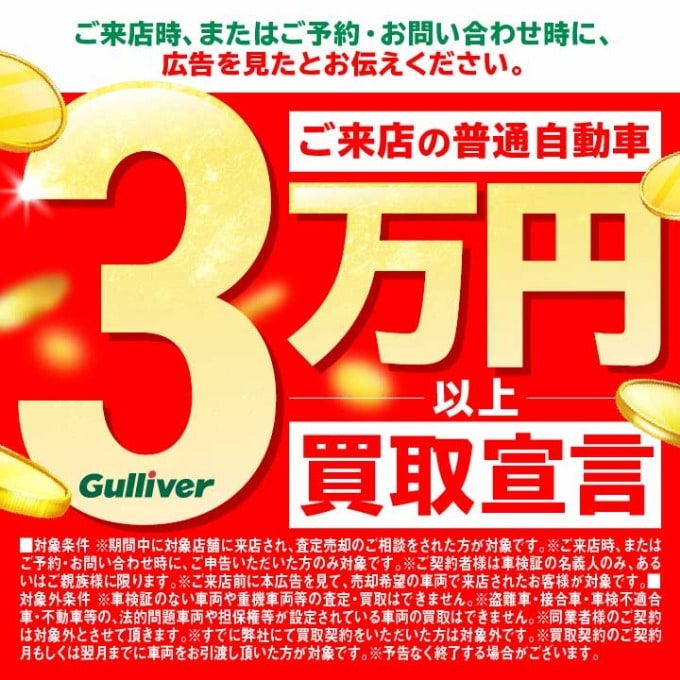 ☆まだまだ３万円買取宣言実施中！！☆ お問い合わせはこちらまで 0294-28-721101