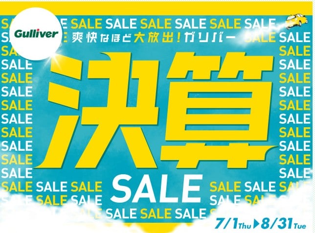 祝御納車速報 祝砲　ご納車速報!!! 「真夏の大冒険」へ新しいお車で、お出かけ下さい!!!02