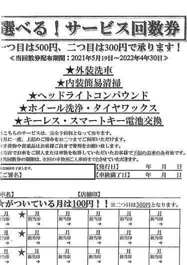 「3万円買取宣言」開始！？02