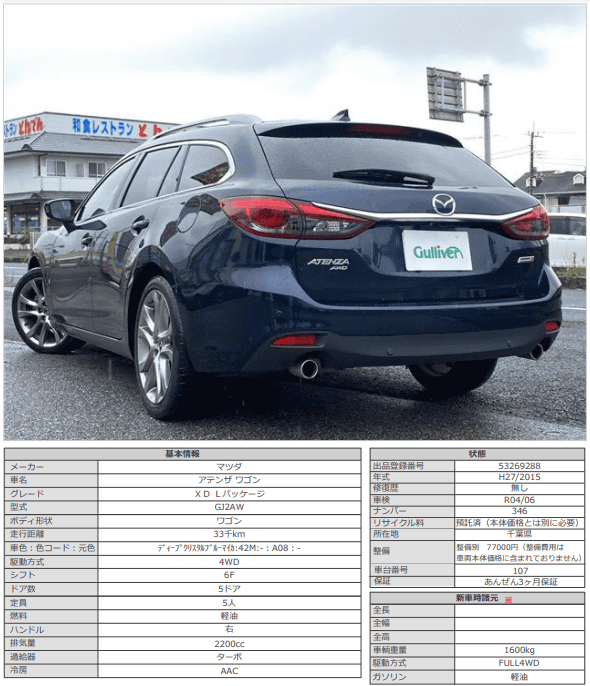 H27 マツダ アテンザ ワゴン ＸＤ Ｌパッケージ02