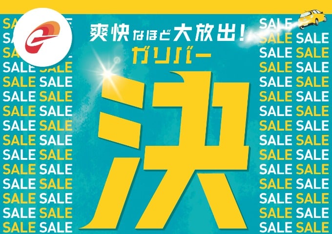 ガリバー黒部店！決算SALE！中古屋ならガリバー！01