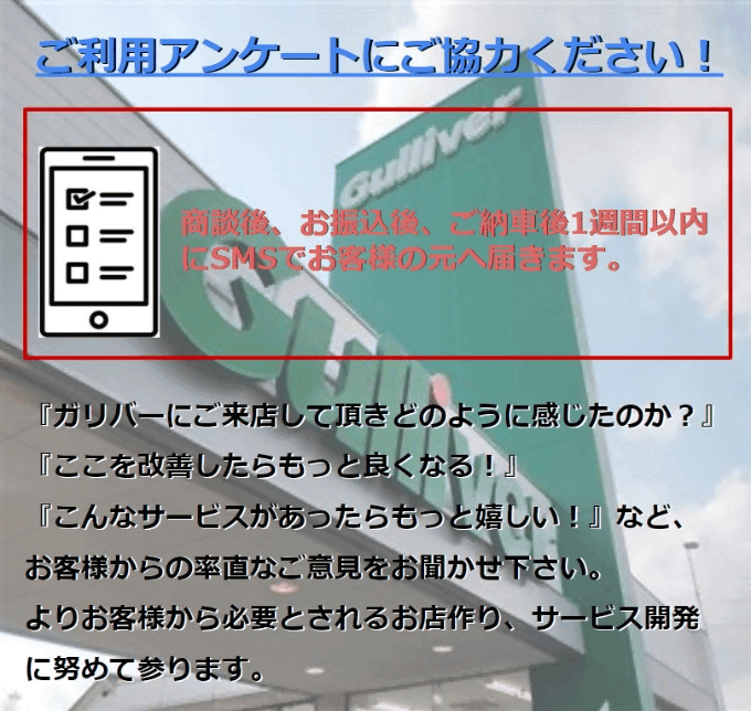 津島市、愛西市、あま市、海部郡、大治町、中古車販売　皆様にお願い01