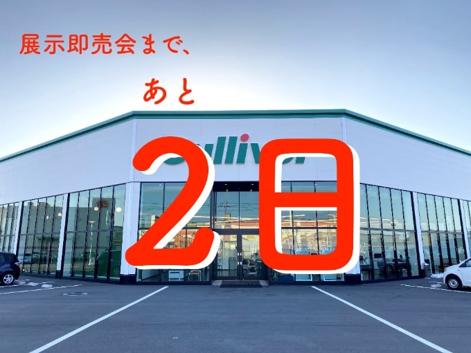 あと2日！！01