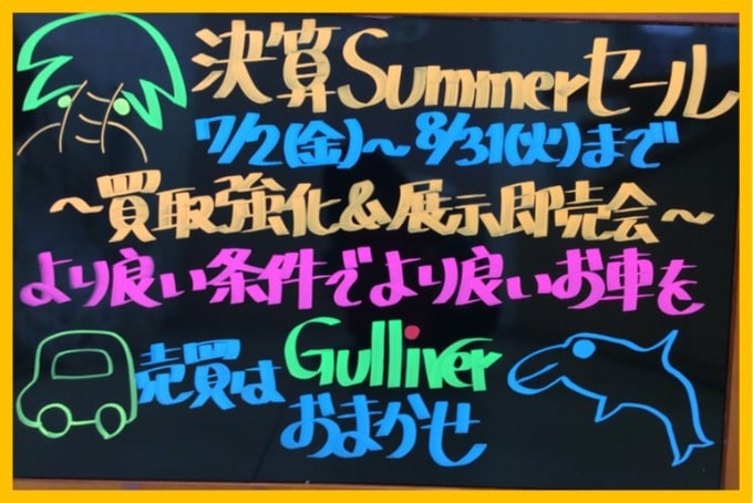 ◎〇◎決算Summerセール開催中 ガリバー吹田千里丘店◎〇◎01