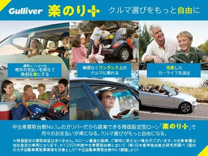 中古車の残クレ！？残価設定型ローン！？　楽乗り+とは！！？？01