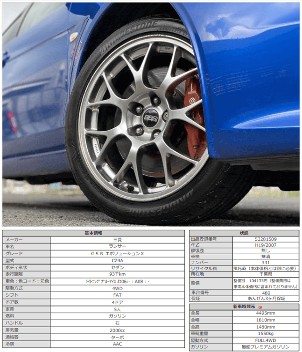 H19 三菱 ランサー ＧＳＲ エボリューションⅩ02