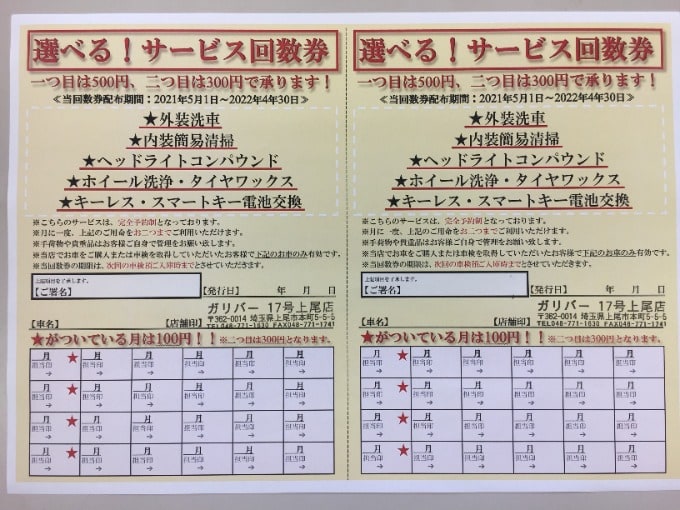 当店で車両ご購入または24ヶ月法定点検（車検）を受けられたお客様限定01