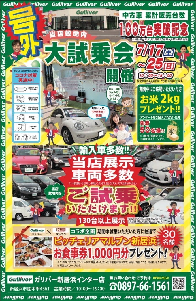 ガリバー新居浜インター 中古車 大試乗会 多数展示 車買取販売ならガリバー新居浜インター店のお知らせ G 中古車 のガリバー