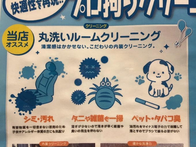 シートクリーニングしませんか！？01