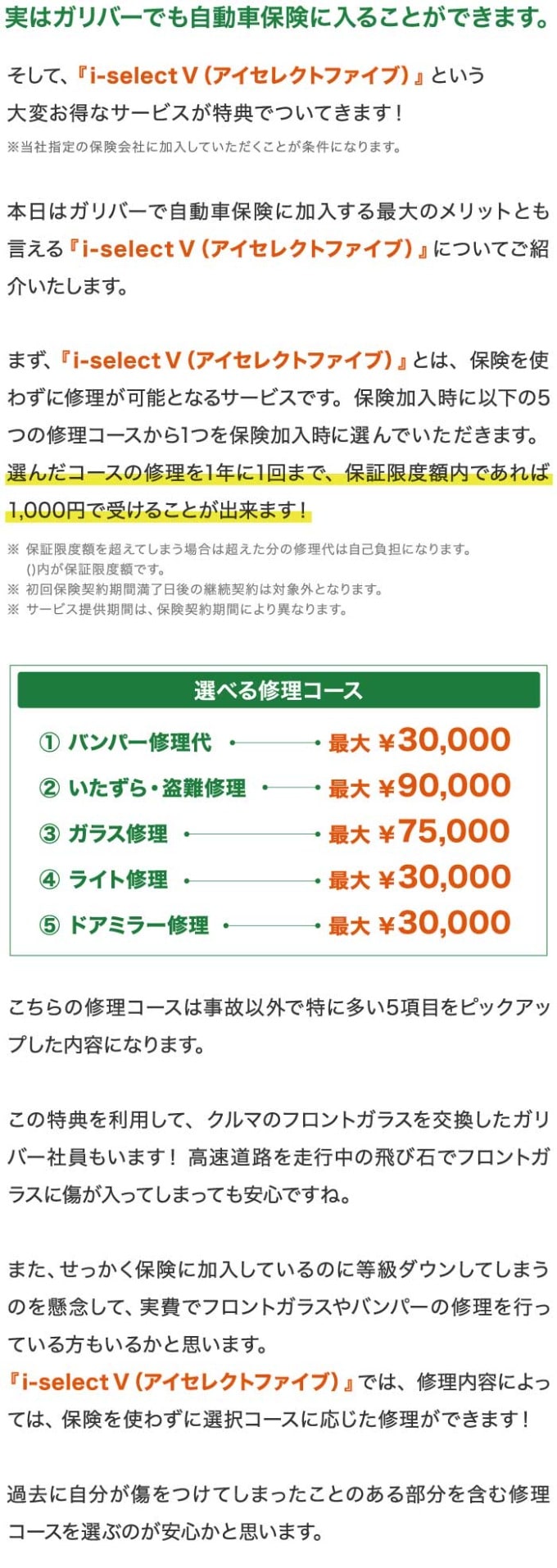 中古車のガリバーイチオシ 自動車保険のお話 車買取販売ならガリバー島原店のスタッフのつぶやき G 中古車 のガリバー