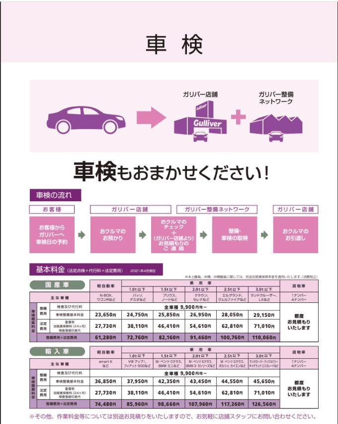 当店ご購入以外の方も車検受け付けております♪01