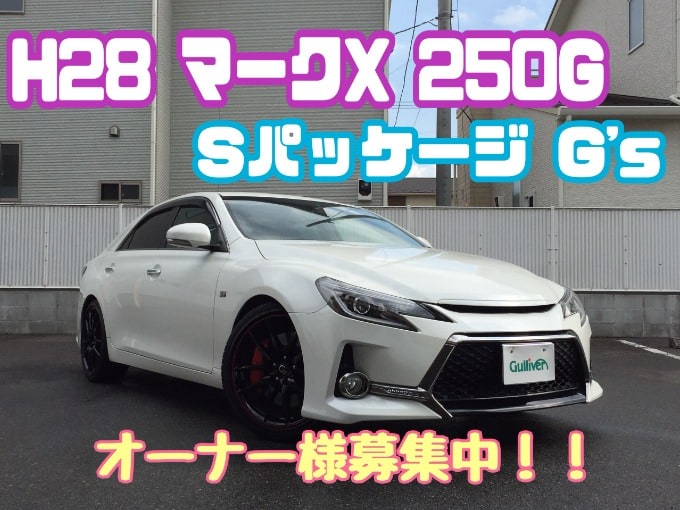 『マークX』入庫いたしましたー！！☆栃木県　☆小山市　☆中古車　☆高価買取　☆販売　☆ガリバー01