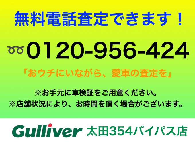 ★　電話　査定　無料　★01