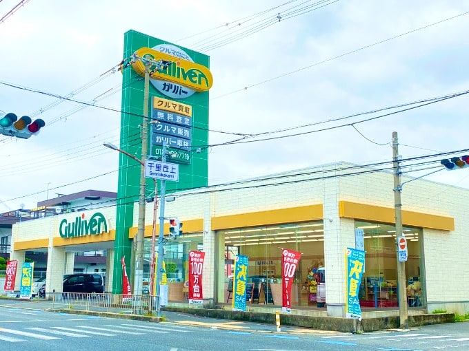 4連休最終日も強化買取！！！！！ガリバー吹田千里丘店01