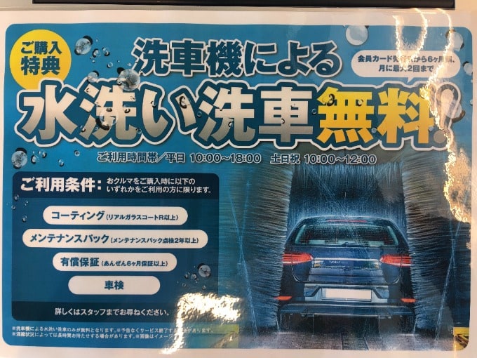 ☆洗車サービス始めました！！！☆01