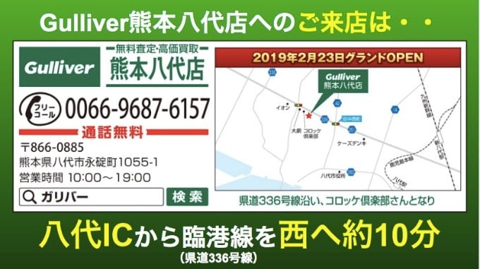 ガリバー熊本八代店　お得なセールを実施中！02