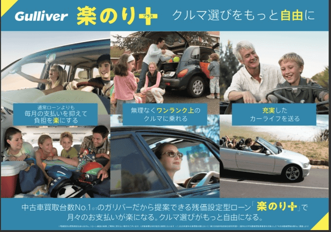 中古車×残クレ！？　残価設定型ローン　名付けて、「楽乗り+」！！01