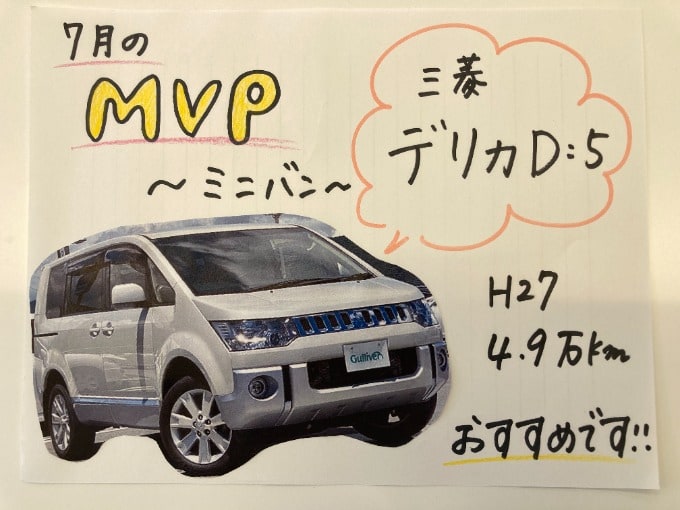 ☆7月のMVP車両☆~ミニバン~01