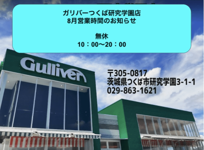 8月営業時間のお知らせ01